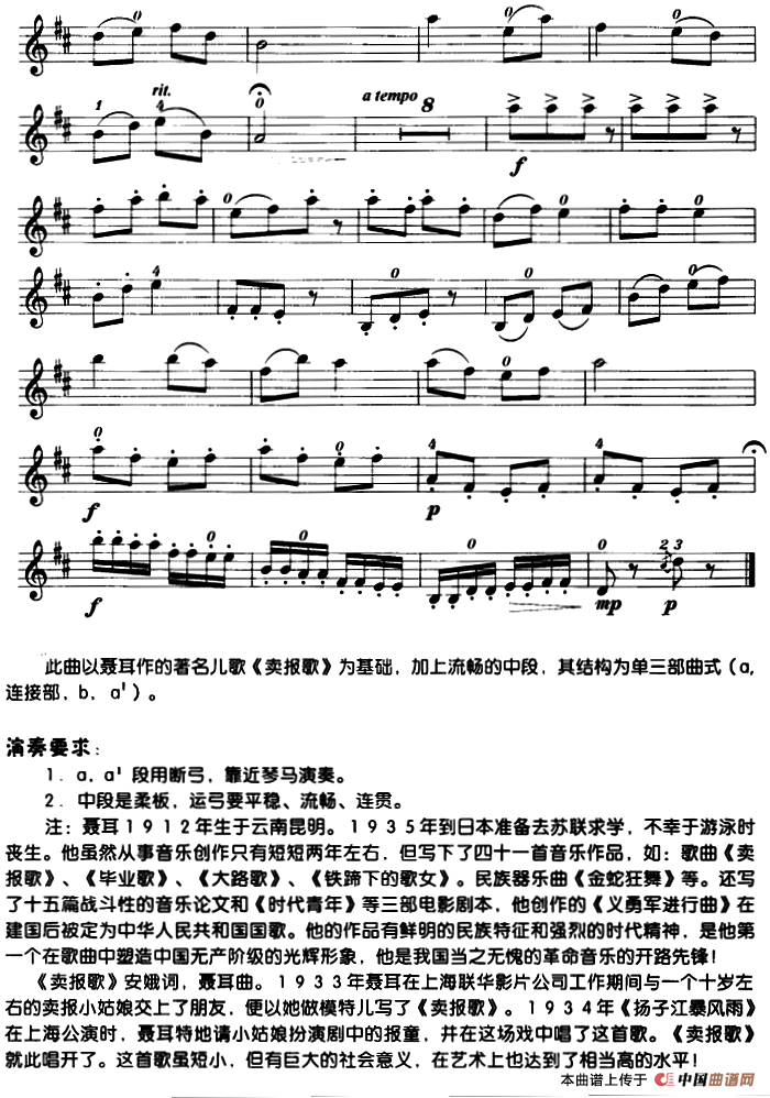 卖报歌（4个版本）