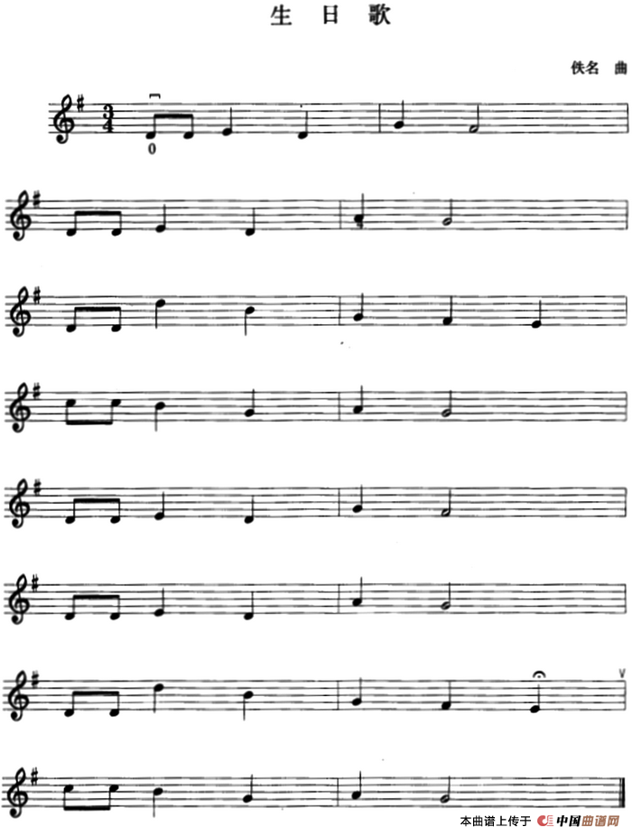 生日歌（周显平选编版）