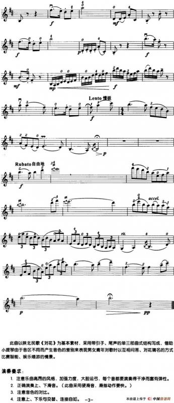 对花（李自立编曲）