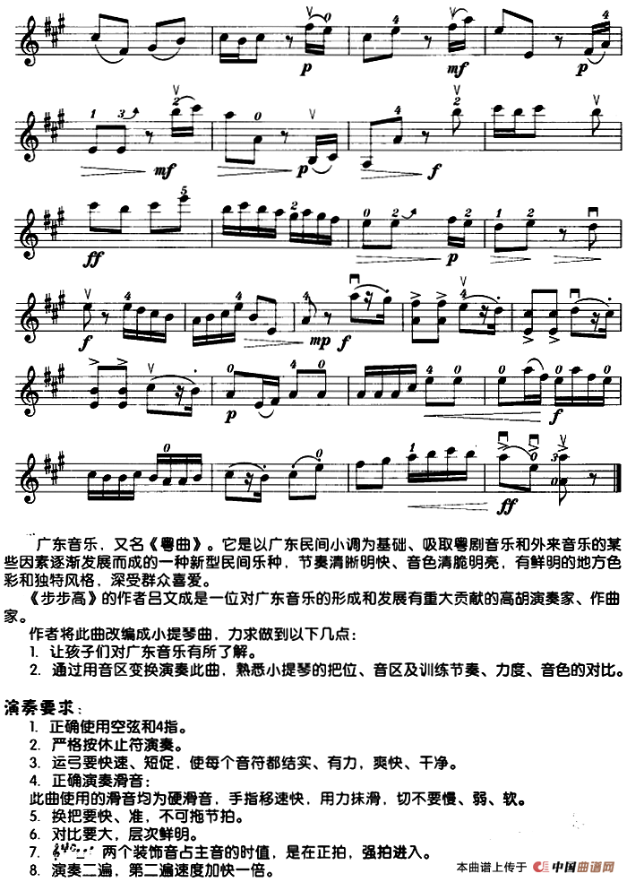 步步高（李自立编曲版）