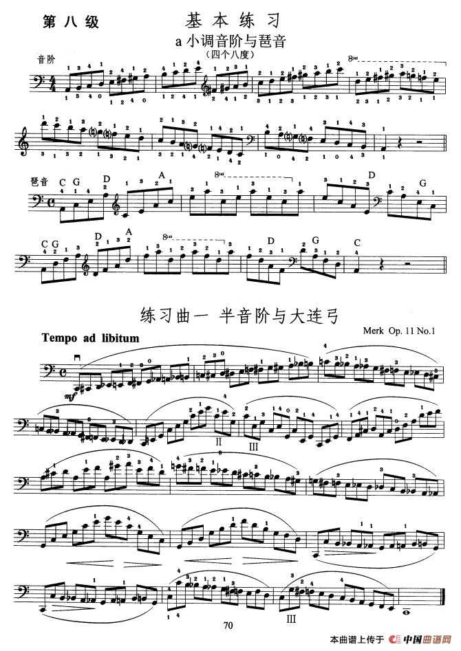 大提琴考级教程·第八级（大提琴）