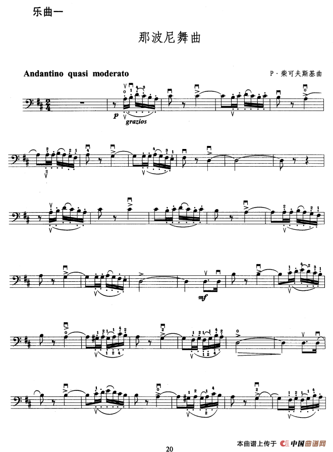 大提琴考级教程·第四级（大提琴）