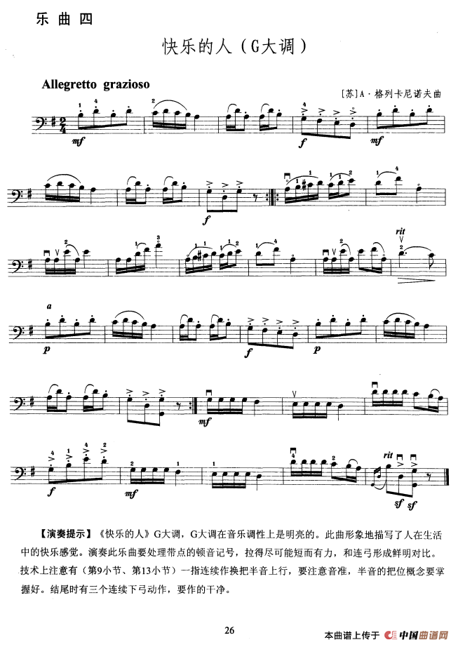 大提琴考级教程·第四级（大提琴）