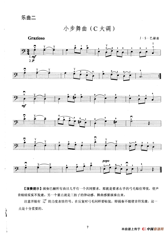 大提琴考级教程·第二级（大提琴）