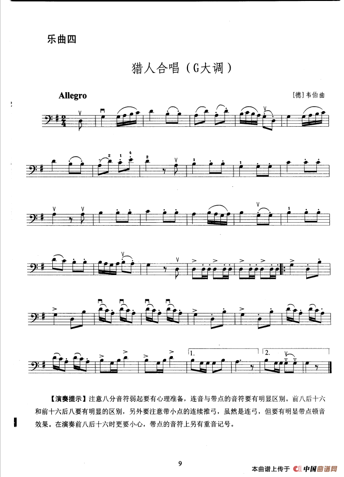 大提琴考级教程·第二级（大提琴）