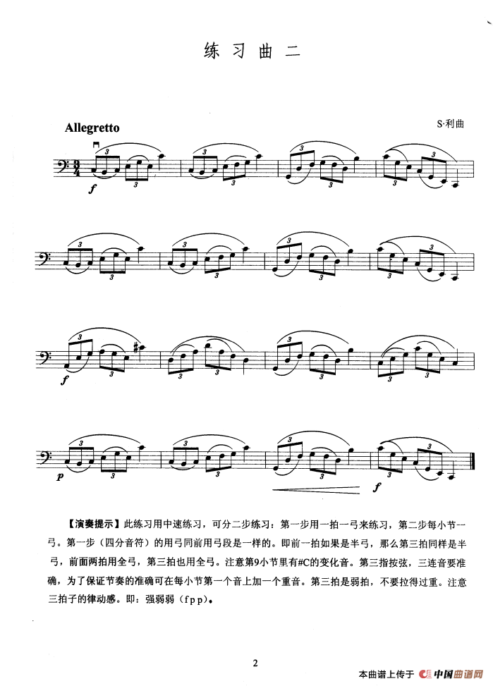 大提琴考级教程·第一级（大提琴）