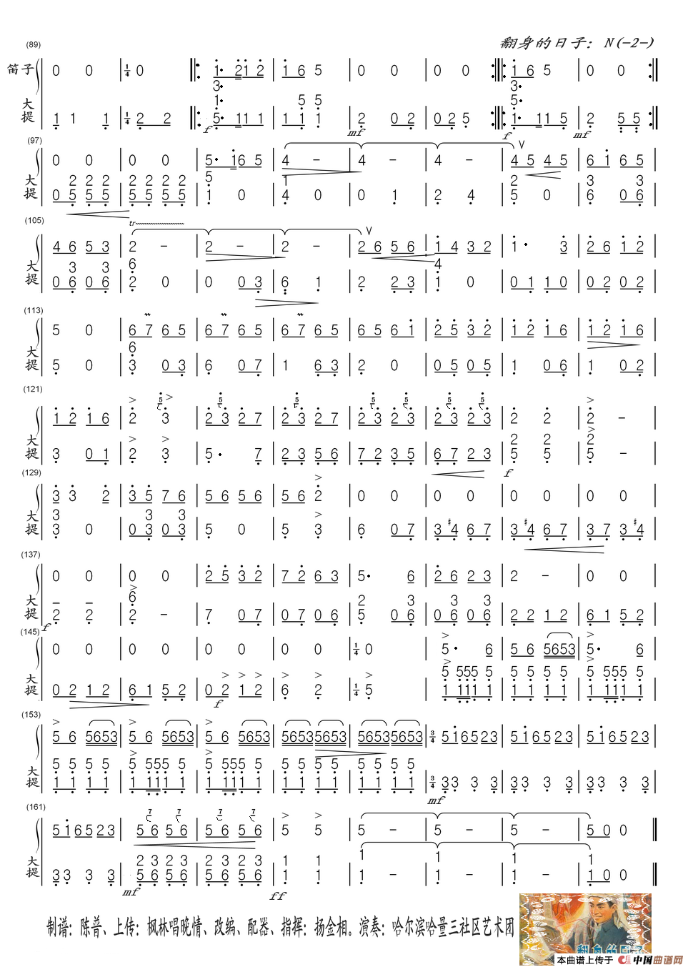 翻身的日子（民乐合奏·大提琴分谱）