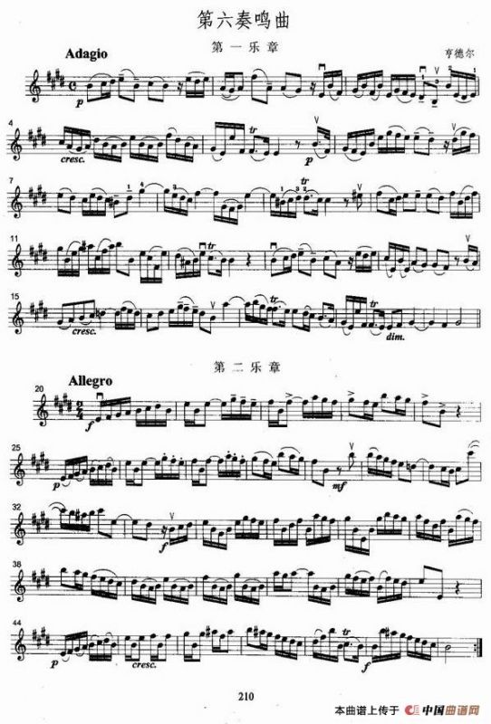 第六奏鸣曲第一、二乐章