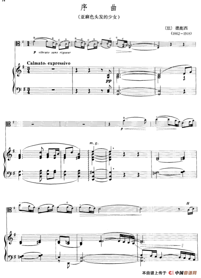 序曲（选自《亚麻色头发的少女》）（中提琴+钢琴伴奏）