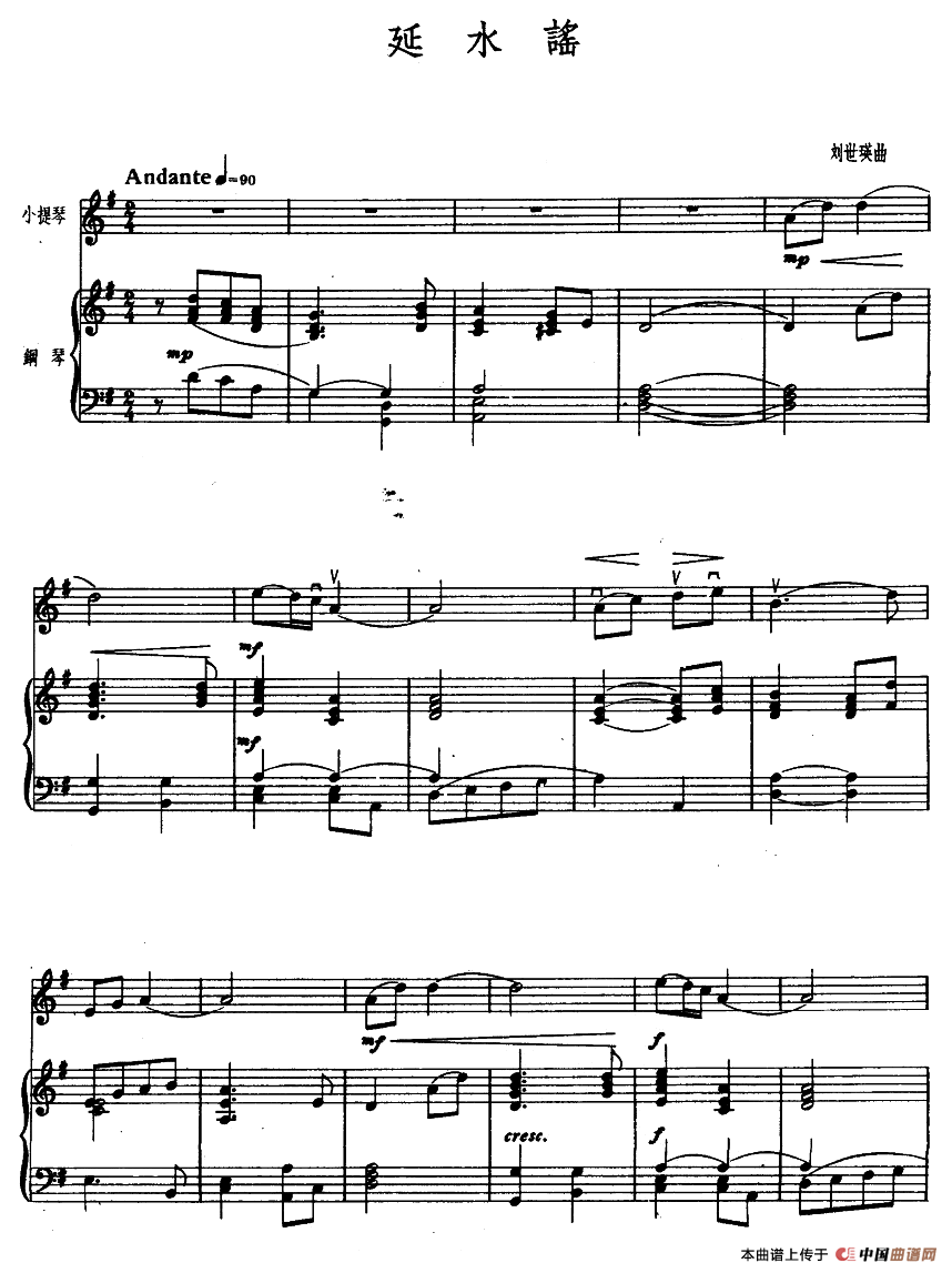 延水谣（小提琴+钢琴）