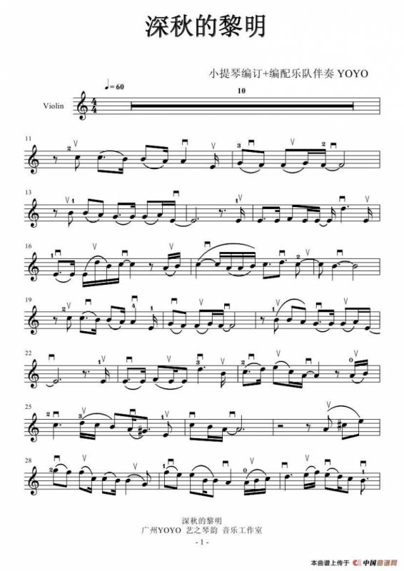 深秋的黎明 （小提琴谱）