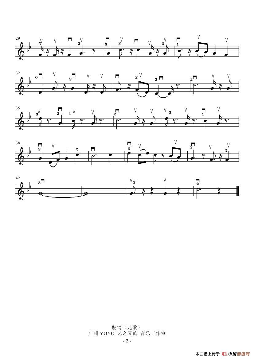 驼铃 （小提琴谱）