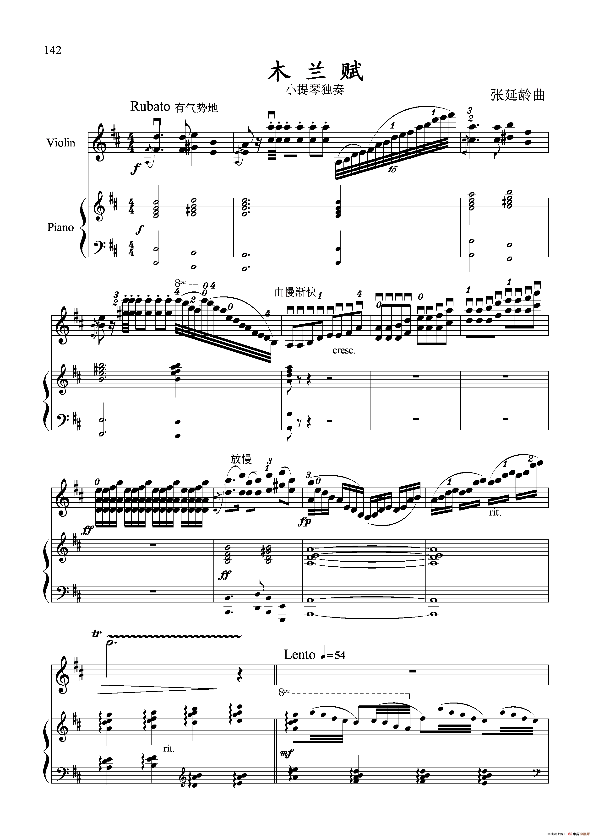 木兰赋（小提琴独奏+钢琴伴奏）