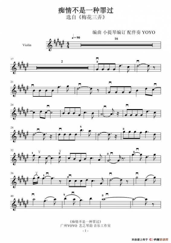 痴情不是一种罪过 （小提琴谱）