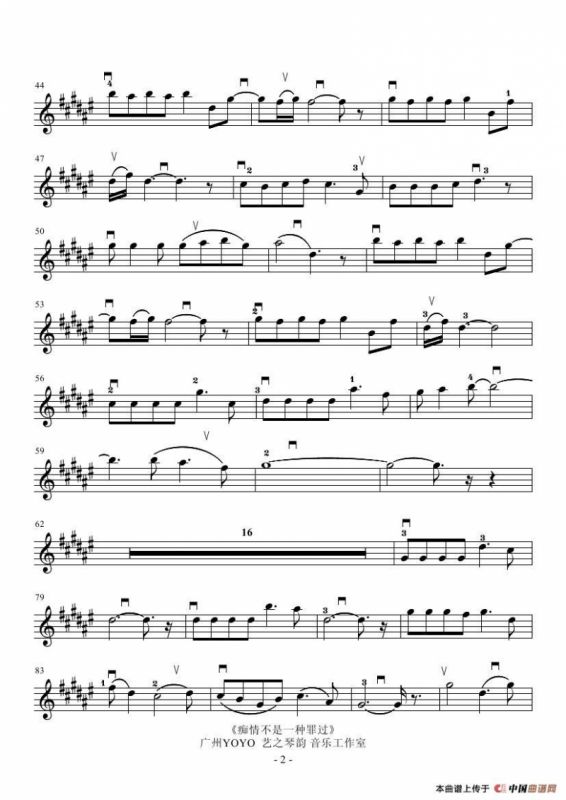 痴情不是一种罪过 （小提琴谱）