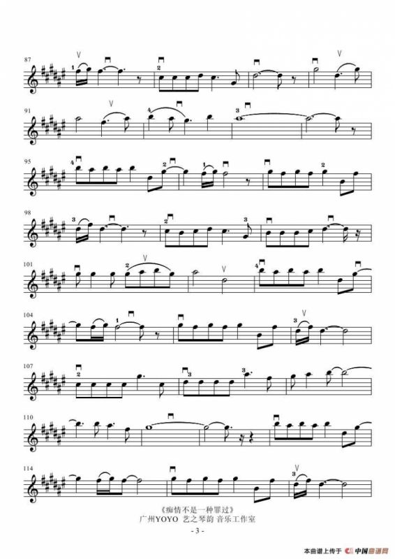 痴情不是一种罪过 （小提琴谱）