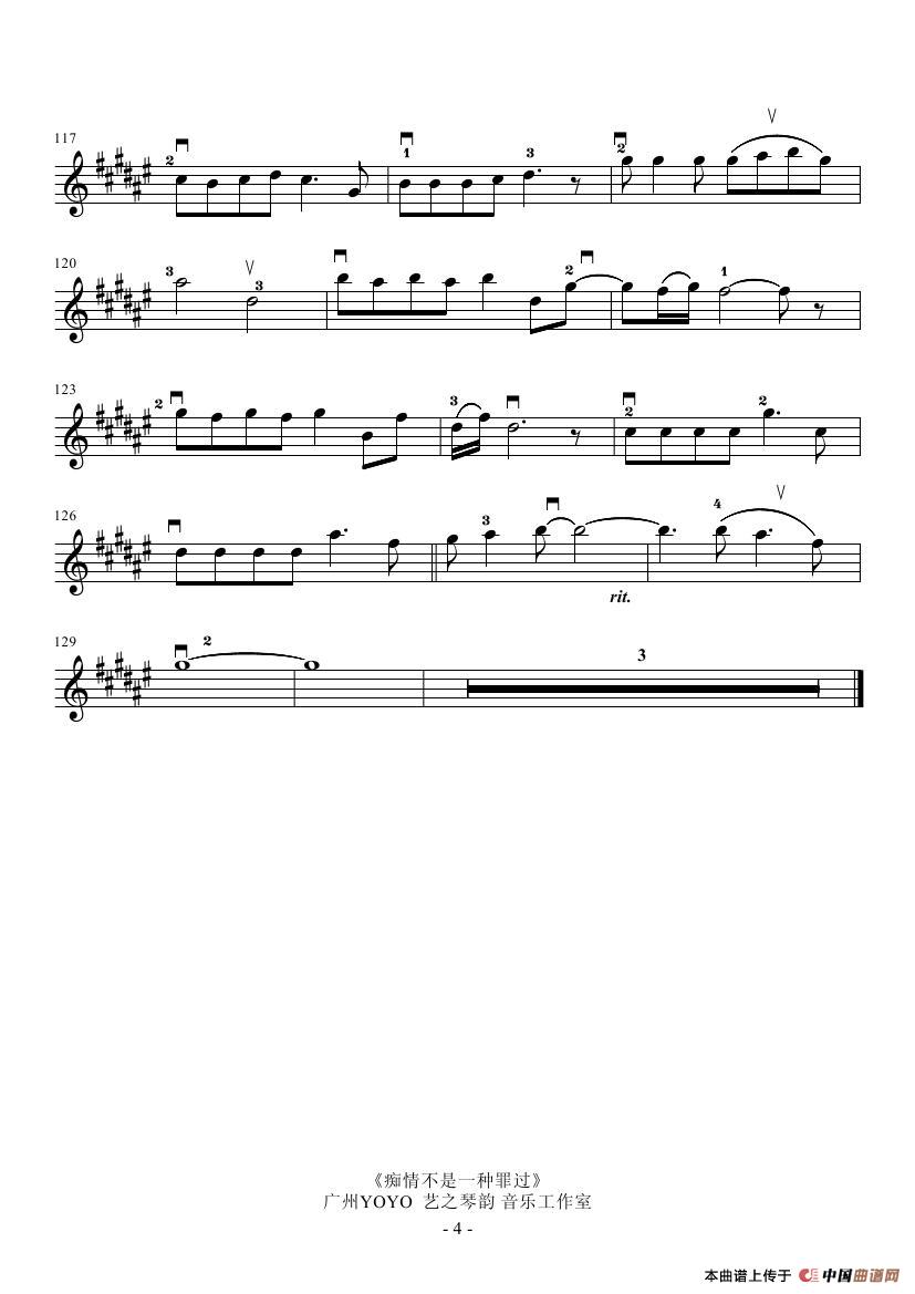 痴情不是一种罪过 （小提琴谱）