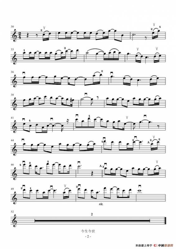 今生今世（小提琴谱 广州YOYO小提琴版）