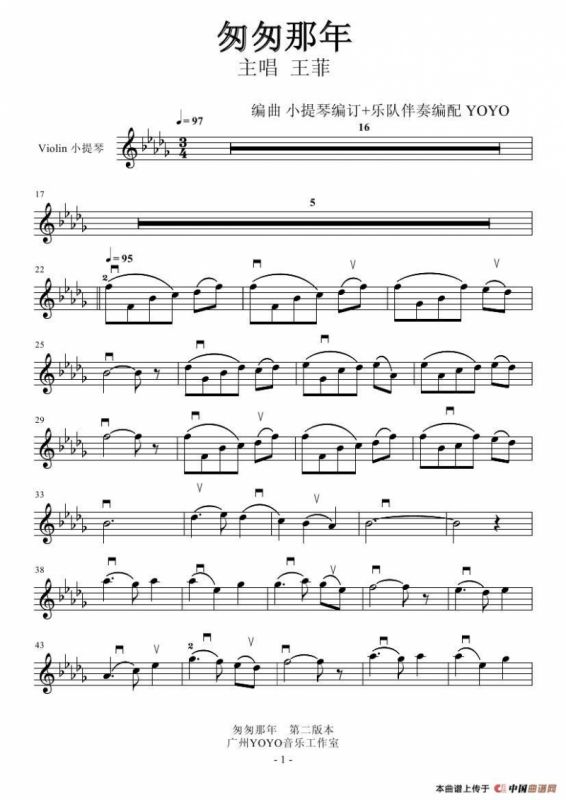 匆匆那年 （小提琴谱 第二版）