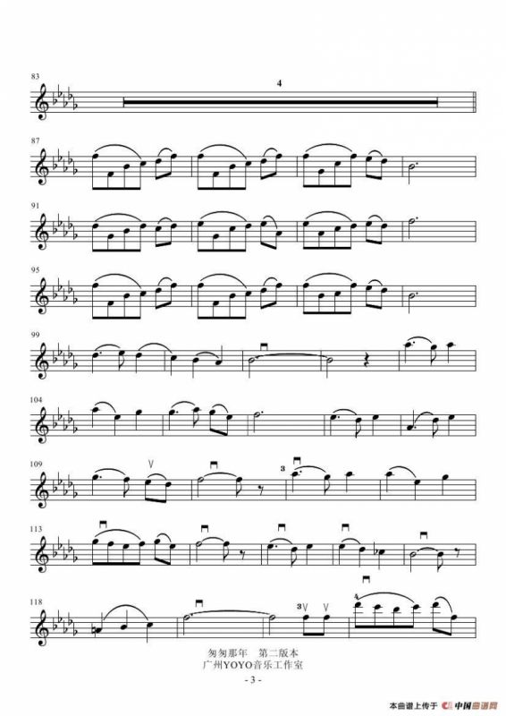 匆匆那年 （小提琴谱 第二版）