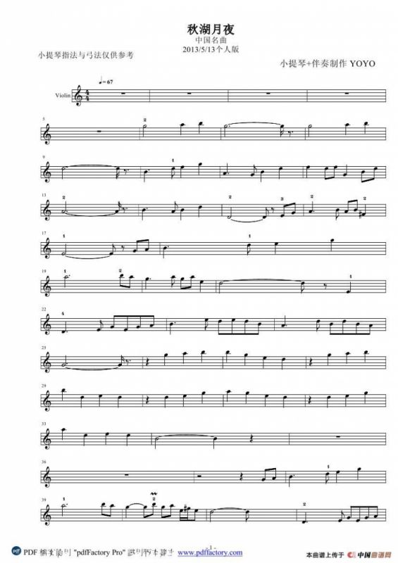 秋湖月夜 （小提琴谱）