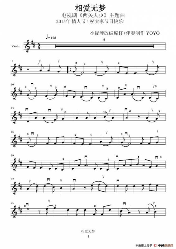 相爱无梦 （小提琴谱）