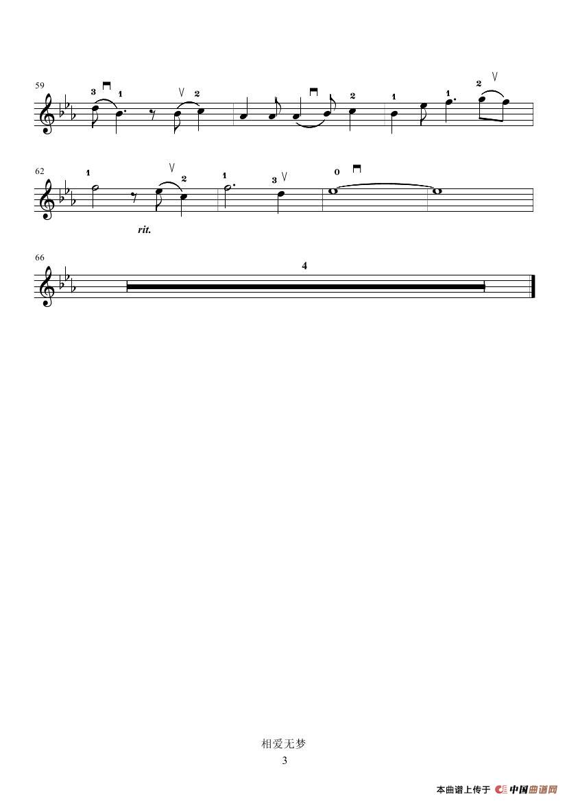 相爱无梦 （小提琴谱）