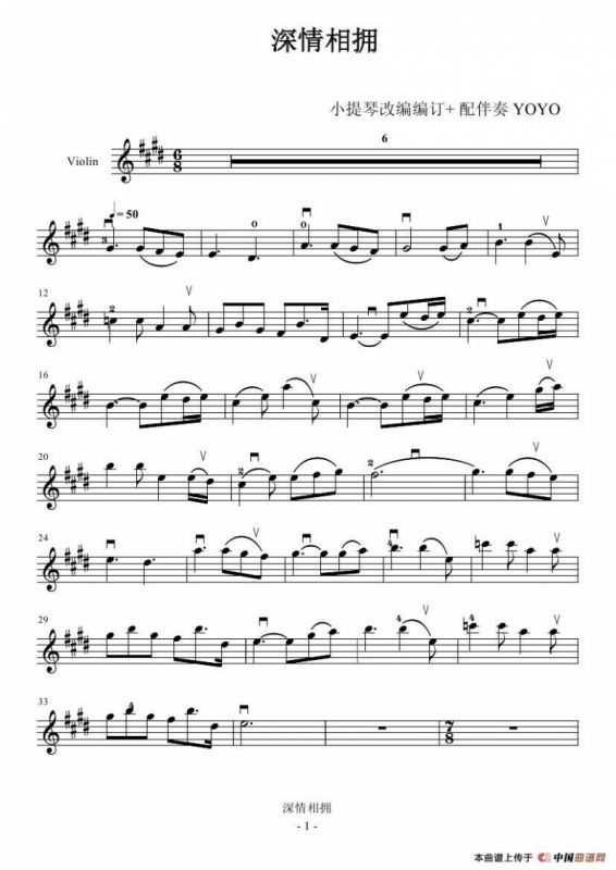 深情相拥 （广州YOYO小提琴谱 ）