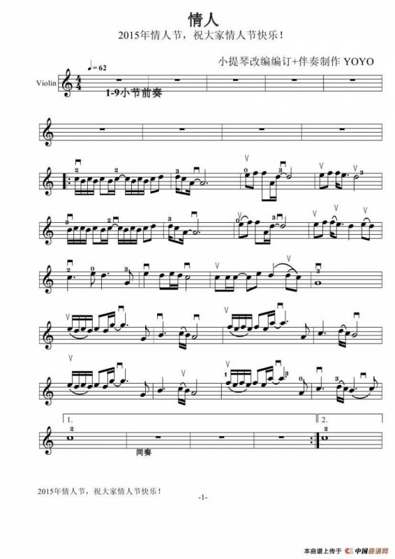 情人 （小提琴谱 ）