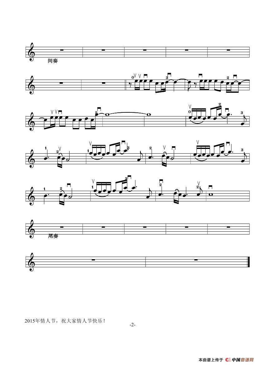 情人 （小提琴谱 ）