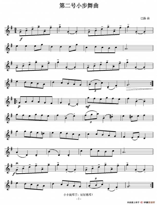 小步舞曲（第1—3号）