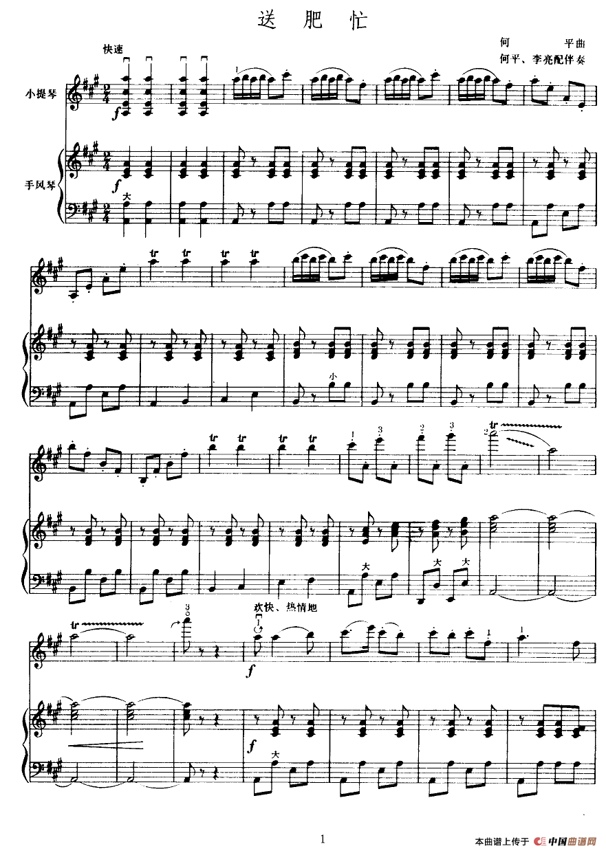 送肥忙（小提琴齐奏+手风琴伴奏）