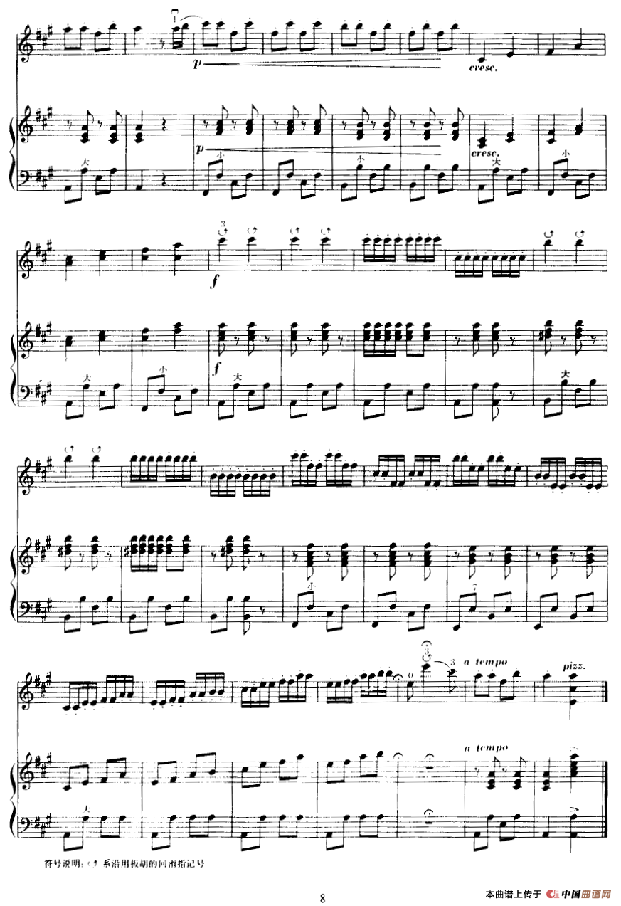 送肥忙（小提琴齐奏+手风琴伴奏）