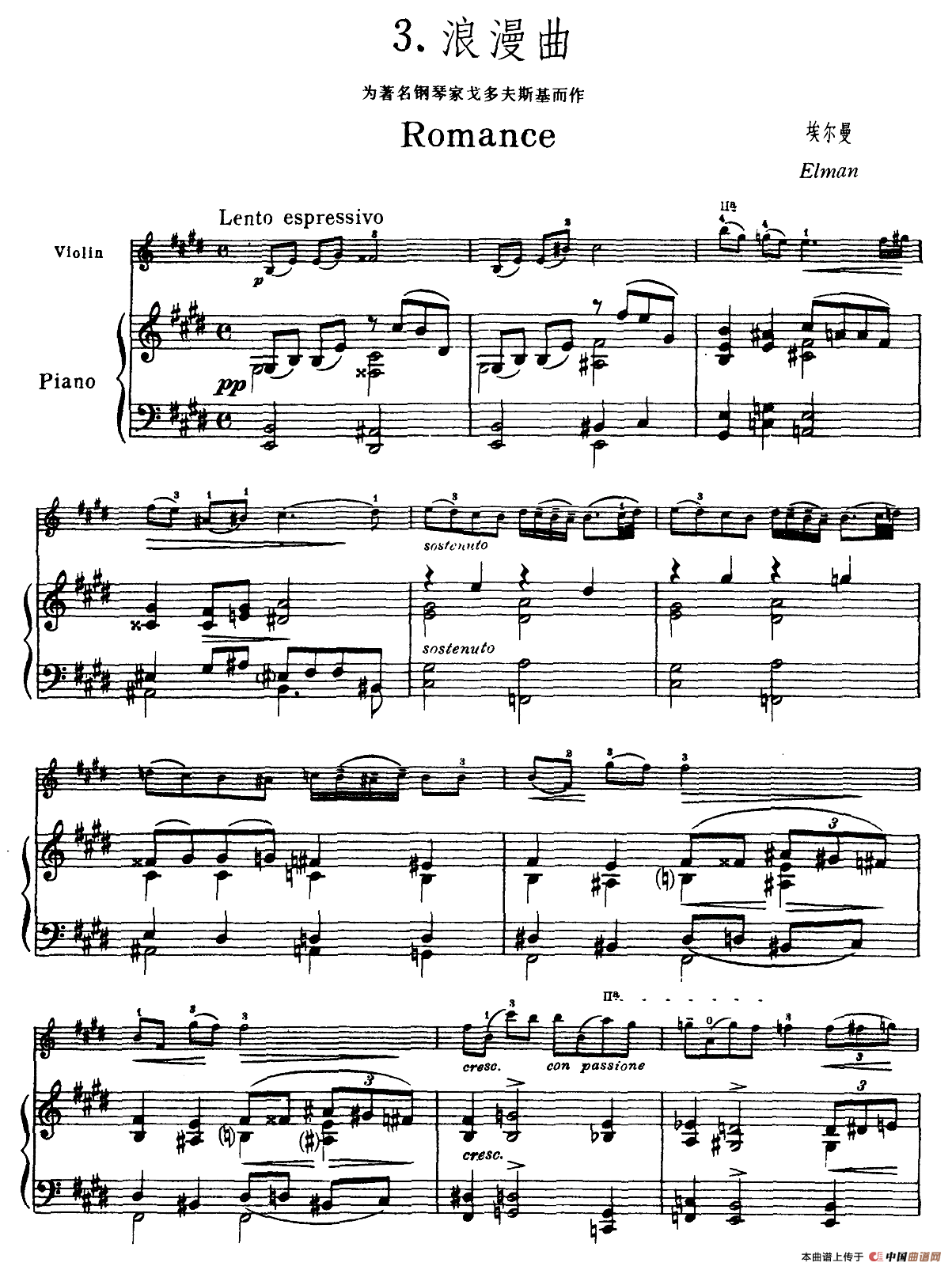 浪漫曲（埃尔曼作曲版、小提琴+钢琴伴奏）