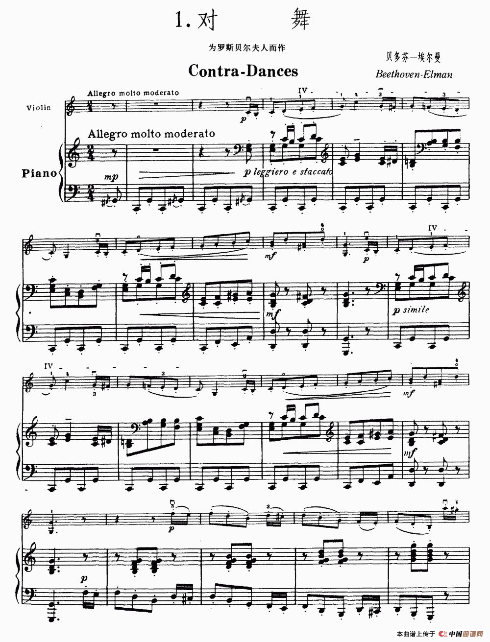 对舞（小提琴+钢琴伴奏）