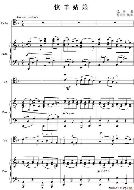牧羊姑娘（大提琴独奏+钢琴伴奏）