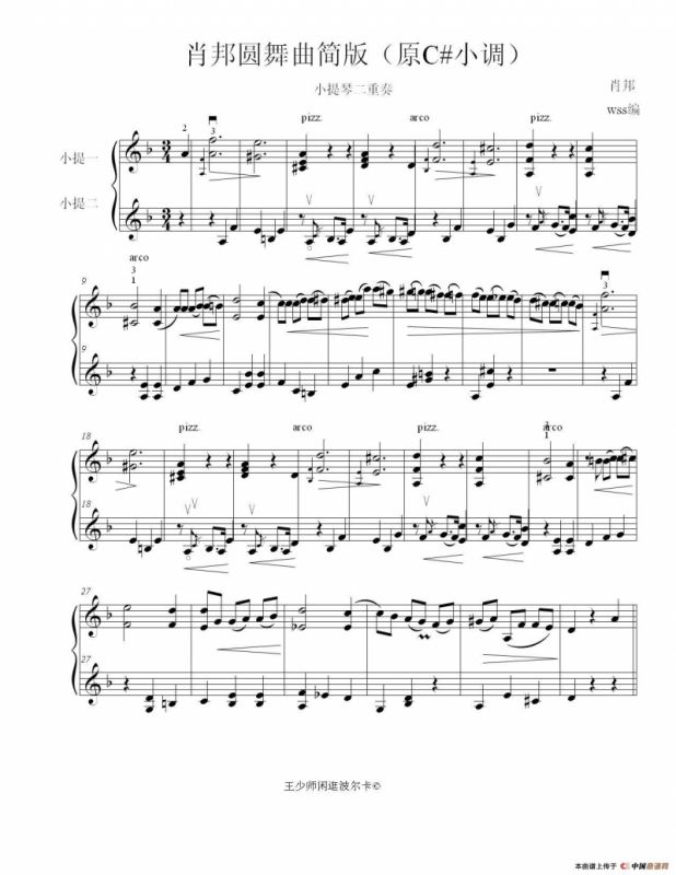 肖邦圆舞曲（原升C小调钢琴曲）（为两把小提琴的名曲缩编）