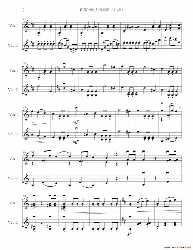 肖邦华丽大圆舞曲（小提琴二重奏、简版）