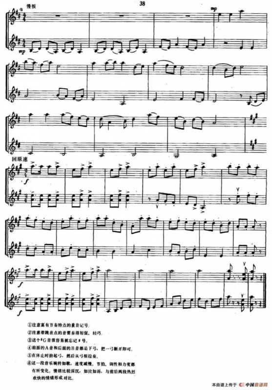 翻身道情（二重奏）