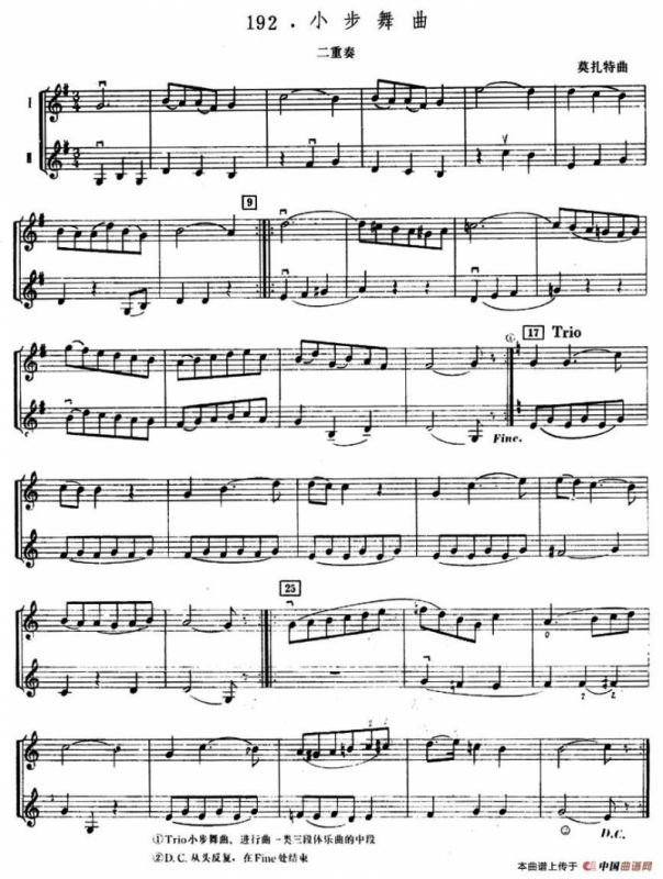 小步舞曲（莫扎特作曲版、二重奏）
