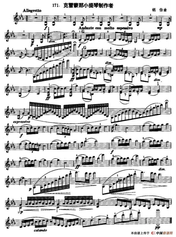 克雷蒙那小提琴制作者