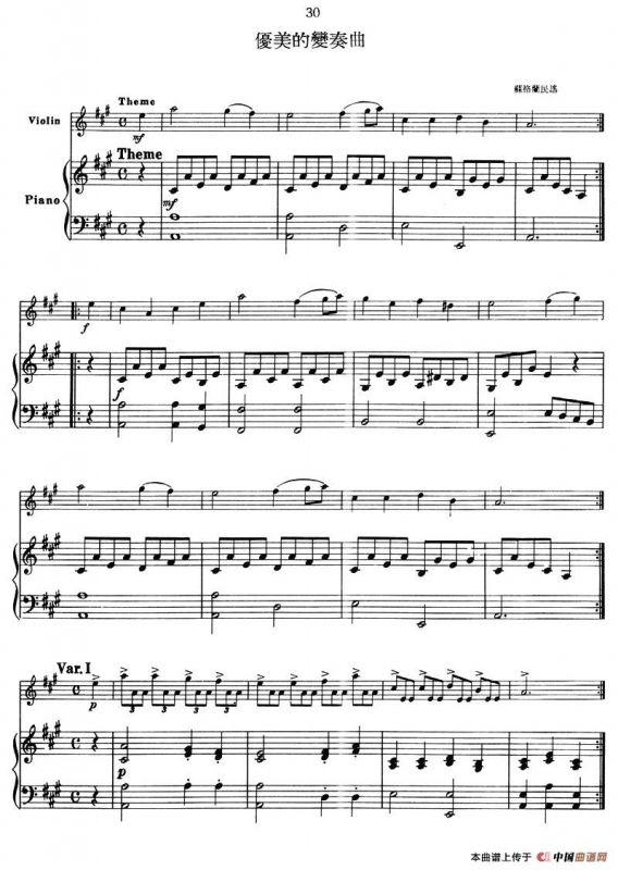 优美的变奏曲（小提琴+钢琴伴奏）