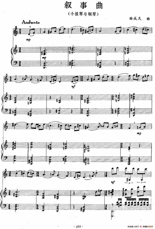 叙事曲（小提琴+钢琴）