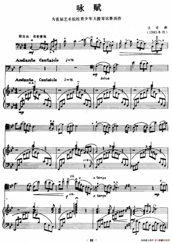 咏赋（大提琴+钢琴）