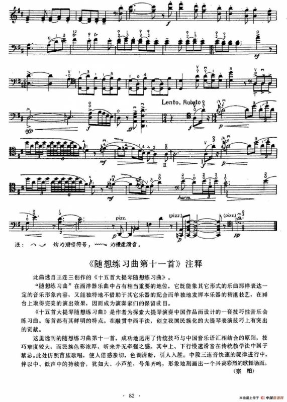 随想练习曲第十一首（大提琴）