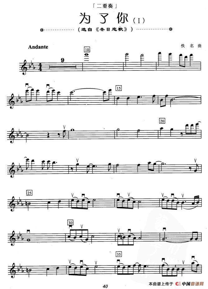 为了你（选自《冬日恋歌》）（二重奏）