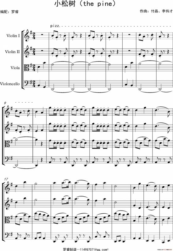 小松树（弦乐四重奏）
