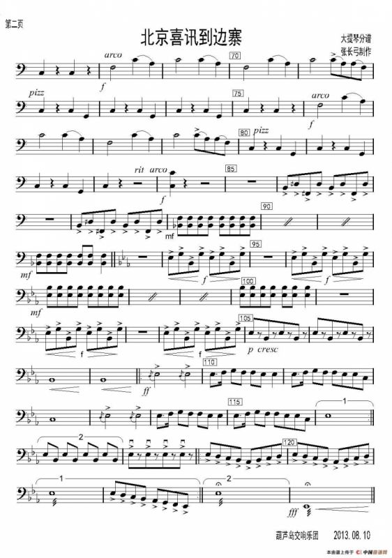 北京喜讯到边寨（交响乐、大提琴分谱）
