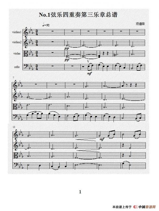 No.1弦乐四重奏总谱（第三乐章）