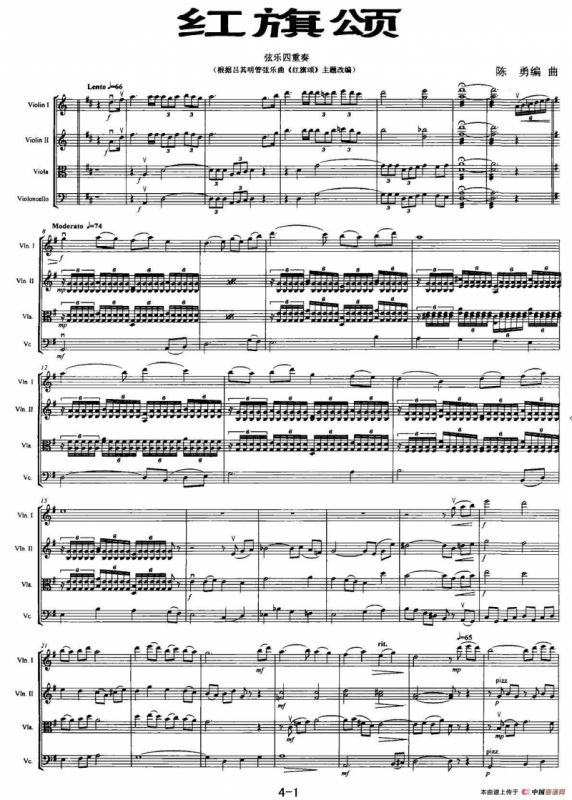 红旗颂（弦乐四重奏）
